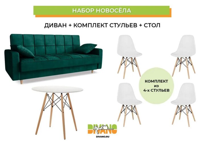 Набор новосела диван, стулья, стол, Зеленый