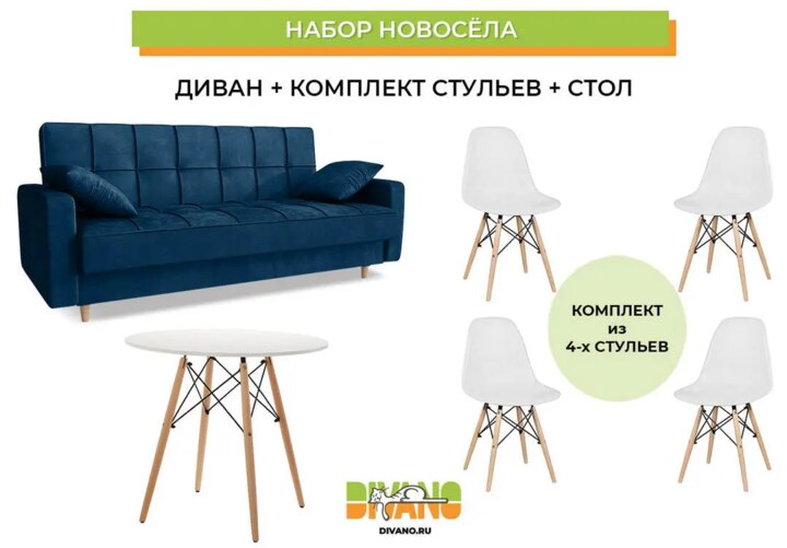 Набор новосела диван, стулья, стол, Синий