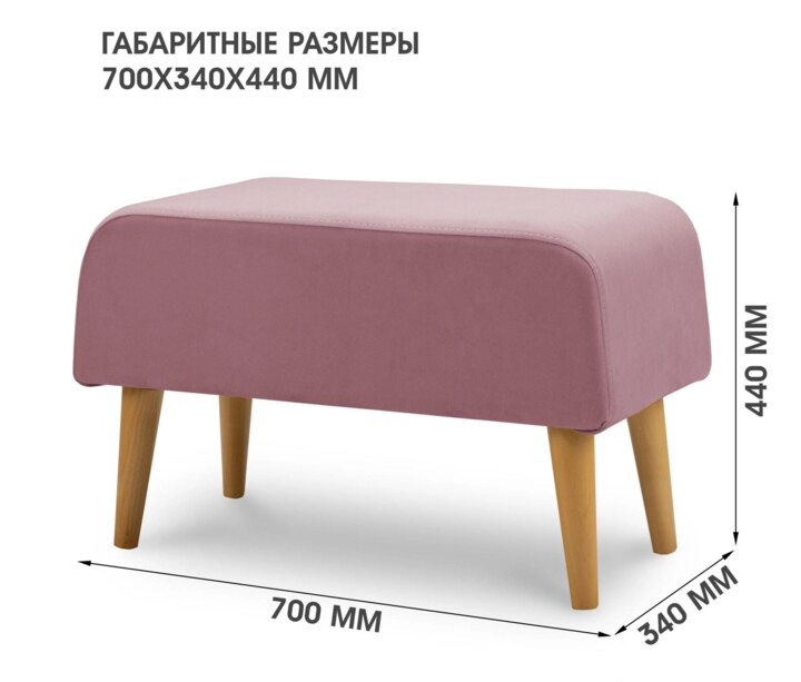 Пуф Бёрн, Розовый