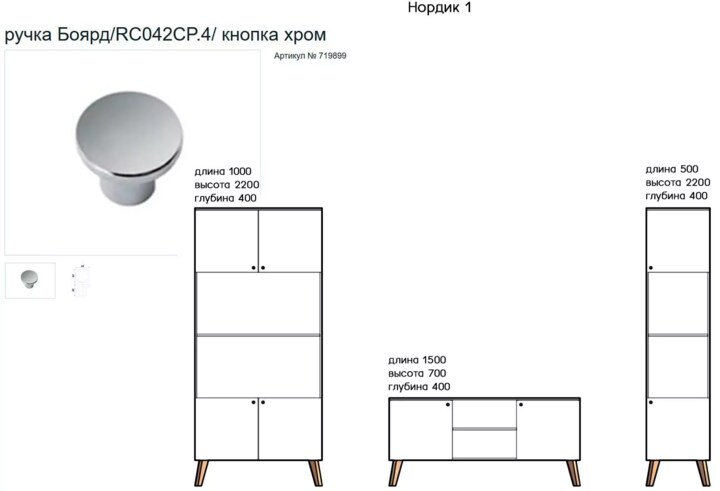 Колонка открытая Норд 1, Белый