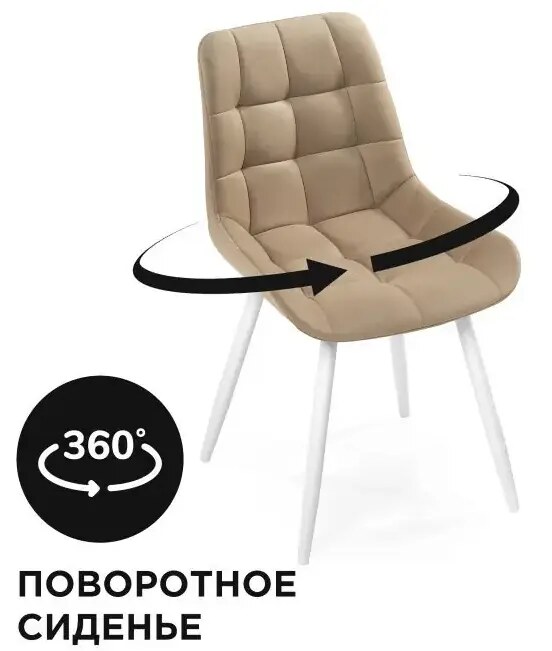 Стул на металлокаркасе Челси, Бежевый