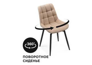 Стул Челси, Бежевый