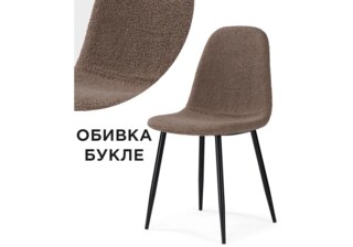Стул на металлокаркасе Lilu dark brown / black Стул на металлокаркасе, Коричневый