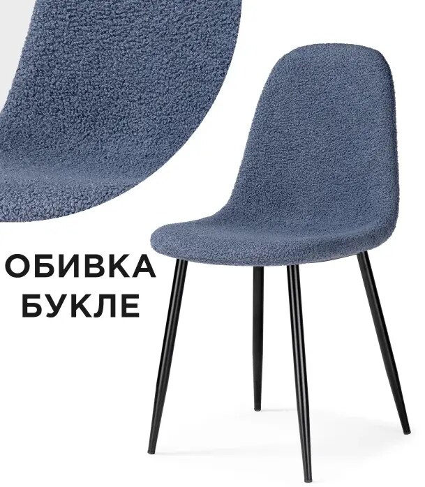 Стул на металлокаркасе Lilu dark blue / black Стул на металлокаркасе, Синий