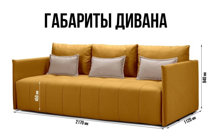 Прямой диван Чилетти, Желтый