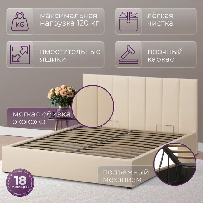 Кровать с подъемным механизмом Афина 3 160, Бежевый