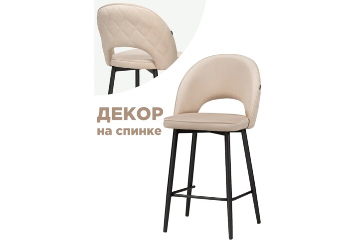 Барный стул Клэйн MR -26 / черный, Бежевый