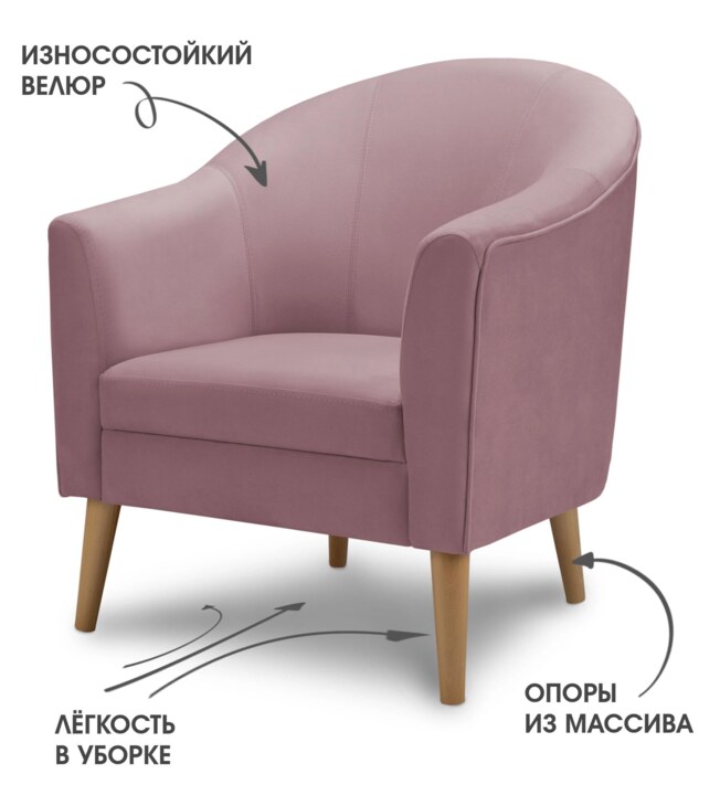 Кресло Юта, Розовый