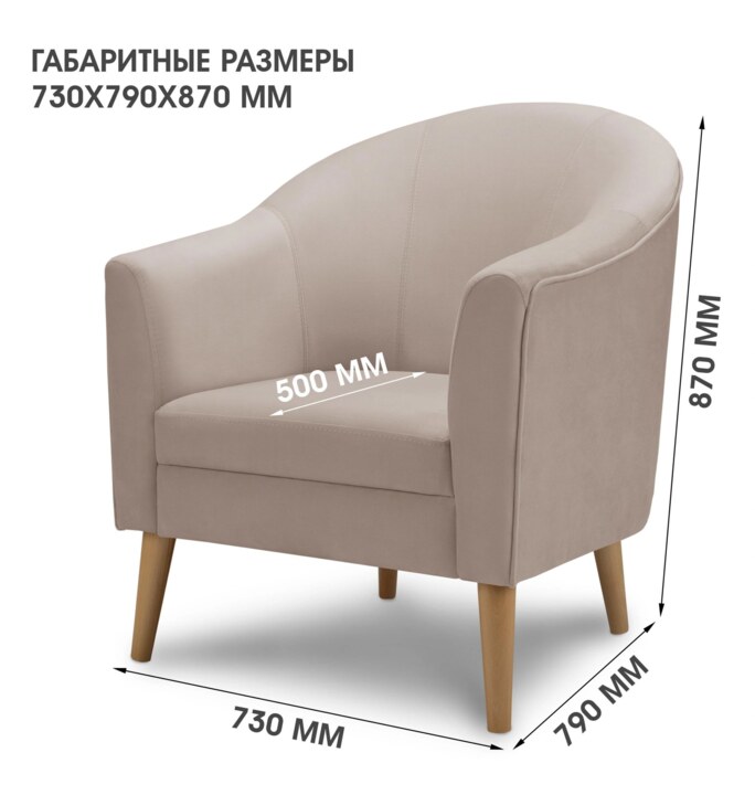 Кресло Юта, Бежевый