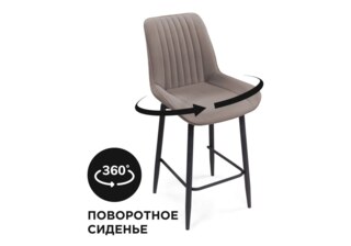 Барный стул Седа К крутящийся латте / черный, Бежевый