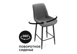 Барный стул Седа К крутящийся темно-серый / черный, Серый