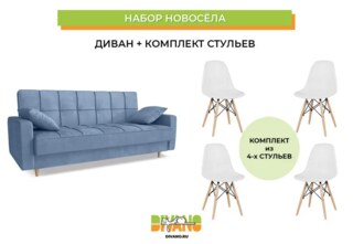 Набор новосела диван, стулья, Серый