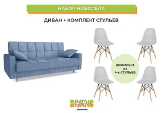 Набор новосела диван, стулья, Серый