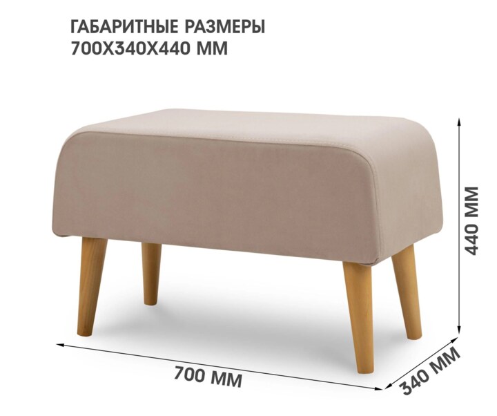 Пуф Бёрн, Бежевый