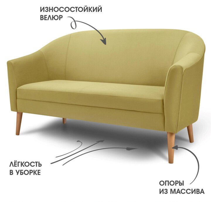 Диван Арти, Желтый