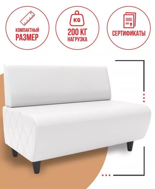 Прямой диван Орион Родео, Белый