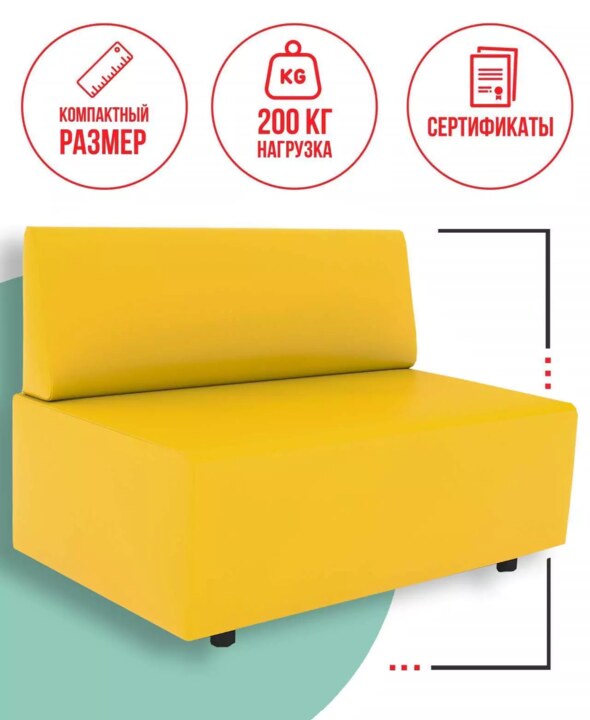 Прямой диван Поло Нимбус, Желтый