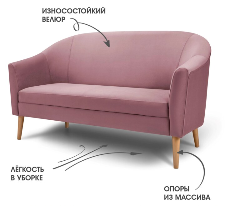 Диван Арти, Розовый