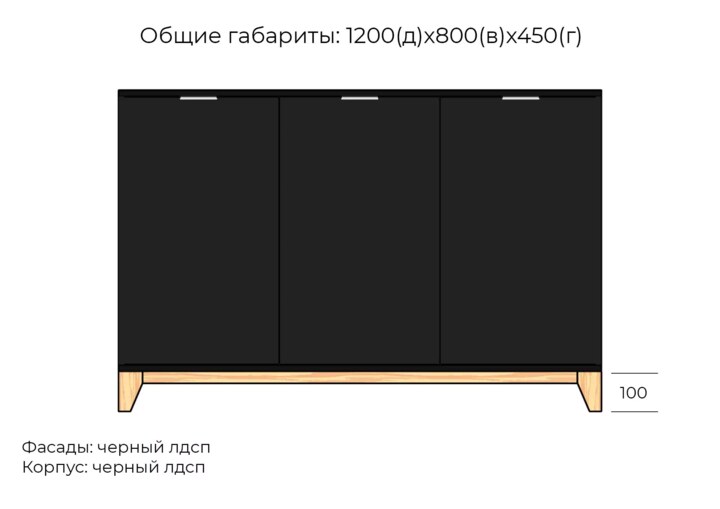 Комод Хелен дизайн 48, Черный