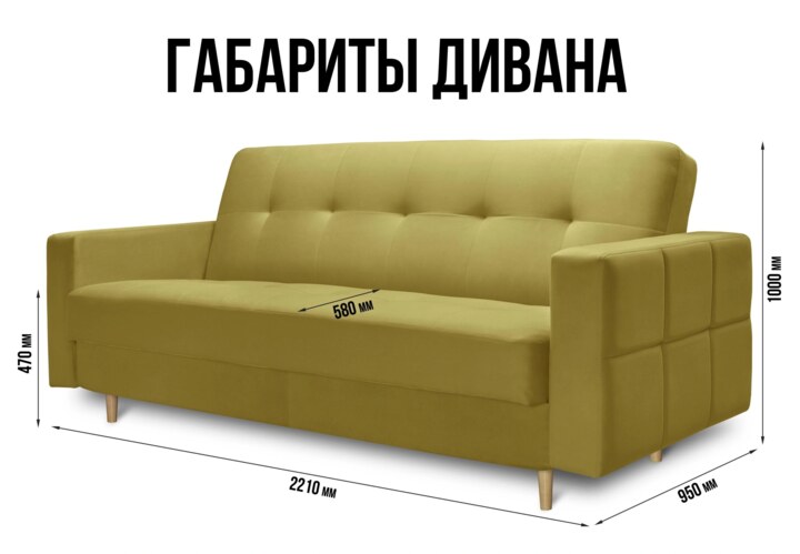 Прямой диван Сканди-2, Желтый