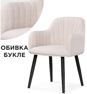 Стул на металлокаркасе Халли, Бежевый