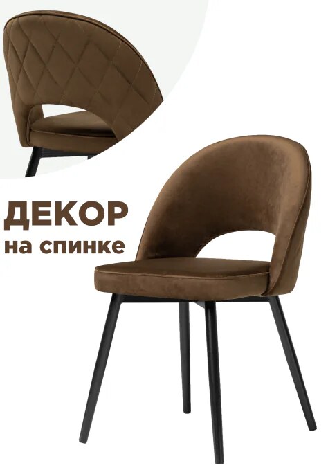 Стул на металлокаркасе Стул Клэйн, Коричневый
