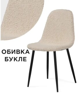 Стул на металлокаркасе Lilu white / black Стул на металлокаркасе, Бежевый
