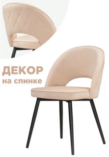 Стул на металлокаркасе Стул Клэйн, Бежевый