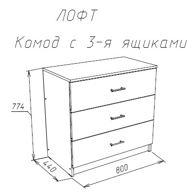 Комод Модерн loft, Бежевый