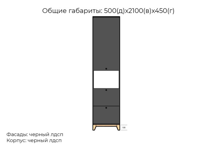 Шкаф-пенал Хелен дизайн 33, Черный