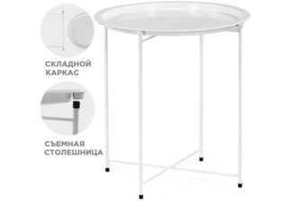 Журнальный стол Tray, Белый